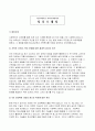 가톨릭대학교 사회복지대학원 자기소개서) 합격 예문 가톨릭대학교 사회복지대학원 자소서 가톨릭대학교 사회복지대학원 지원동기 진학동기 학업계획 수학계획서 2페이지