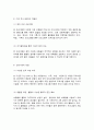 사회복지 프로그램,다문화 아동의 총체적 발달을 위한 창의적 체험활동 프로그램 9페이지