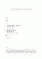 코로나 19 대유행으로 인한 경제사회적 변화 1페이지
