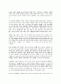 코로나 19 비대면 추세와 교육 4페이지