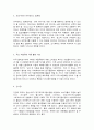코로나 19 비대면 추세와 교육 6페이지