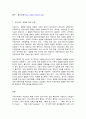코로나 19 비대면 추세와 교육 7페이지