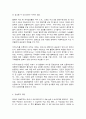 코로나 19 사태와 경제적 전망 5페이지
