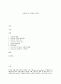 코로나 19 시대의 교육 1페이지