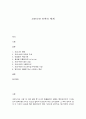 코로나 19 이후의 세계 1페이지