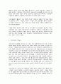 코로나 19 팬데믹 변화와 과제 4페이지