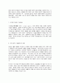 코로나 19 팬데믹 변화와 과제 7페이지