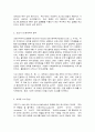 코로나 19 팬데믹과 그 이후의 미래 3페이지