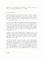 코로나 19 팬데믹과 그 이후의 미래 7페이지