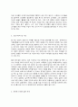 코로나 19 팬데믹과 미래 전망 4페이지