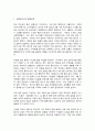 코로나 19 팬데믹과 미래 전망 7페이지