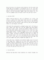 코로나 19(COVID-19)  이후와 세계 3페이지