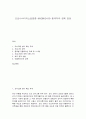 코로나 19(COVID-19)  팬데믹과 경제 전망 1페이지