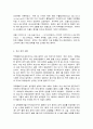 코로나 19(COVID-19)  팬데믹과 경제 전망 5페이지