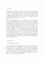 코로나 19(COVID-19)  팬데믹과 경제 4페이지