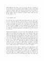 코로나 19(COVID-19)  팬데믹과 경제 8페이지