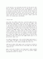 코로나 19(COVID-19)  팬데믹과 경제적 전망 5페이지