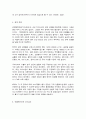코로나 19(COVID-19)  팬데믹과 경제전망 6페이지