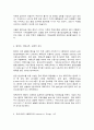 코로나 19(COVID-19) 가 바꾼 미래 5페이지