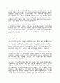 코로나 19(COVID-19) 과 경제 전망 7페이지