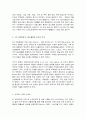 코로나 19(COVID-19) 그 이후의 미래 3페이지