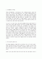 코로나 19(COVID-19) 그 이후의 미래 5페이지