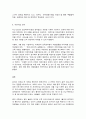 코로나 19(COVID-19) 그 이후의 미래 7페이지