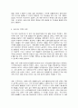 코로나 19(COVID-19) 로 인한 변화와 코로나19 이후의 세계 7페이지