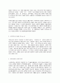 코로나 19(COVID-19) 와 미래 변화 4페이지