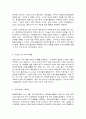 코로나 19(COVID-19) 와 미래 변화 5페이지