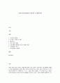 코로나 19(COVID-19) 와 미래사회 1페이지