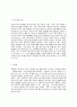 코로나 19(COVID-19) 와 미래의 세계 6페이지