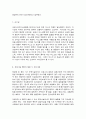 코로나 19(COVID-19) 와 비대면 사회 6페이지