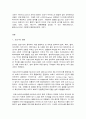 코로나 19(COVID-19) 와 비대면 추세 2페이지