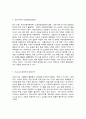 코로나 19(COVID-19) 와 언택트 7페이지