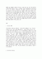 코로나 19(COVID-19) 와 영유아 보육 2페이지