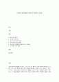 코로나 19(COVID-19) 와 이후의 보육 1페이지