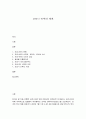 코로나 19(COVID-19) 이후와 세계 1페이지