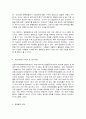 코로나 19(COVID-19) 이후의 세계 4페이지
