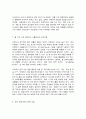 코로나 19(COVID-19) 이후의 세계 7페이지