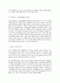 코로나 19가 이끈 변화와 미래 6페이지