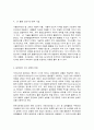 코로나 19로 인한 변화와 인플레이션 4페이지