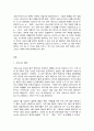 코로나 19와 미래사회 2페이지