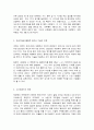 코로나 19와 미래사회 3페이지
