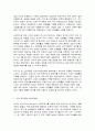 코로나 19와 미래사회 6페이지
