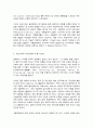 코로나 19와 미래전망 4페이지