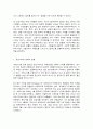 코로나 19와 미래전망 6페이지