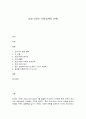 코로나 19와 사회경제적 변화 1페이지