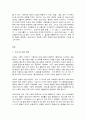 코로나 19와 사회경제적 변화 2페이지