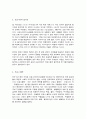 코로나 19와 사회경제적 변화 4페이지